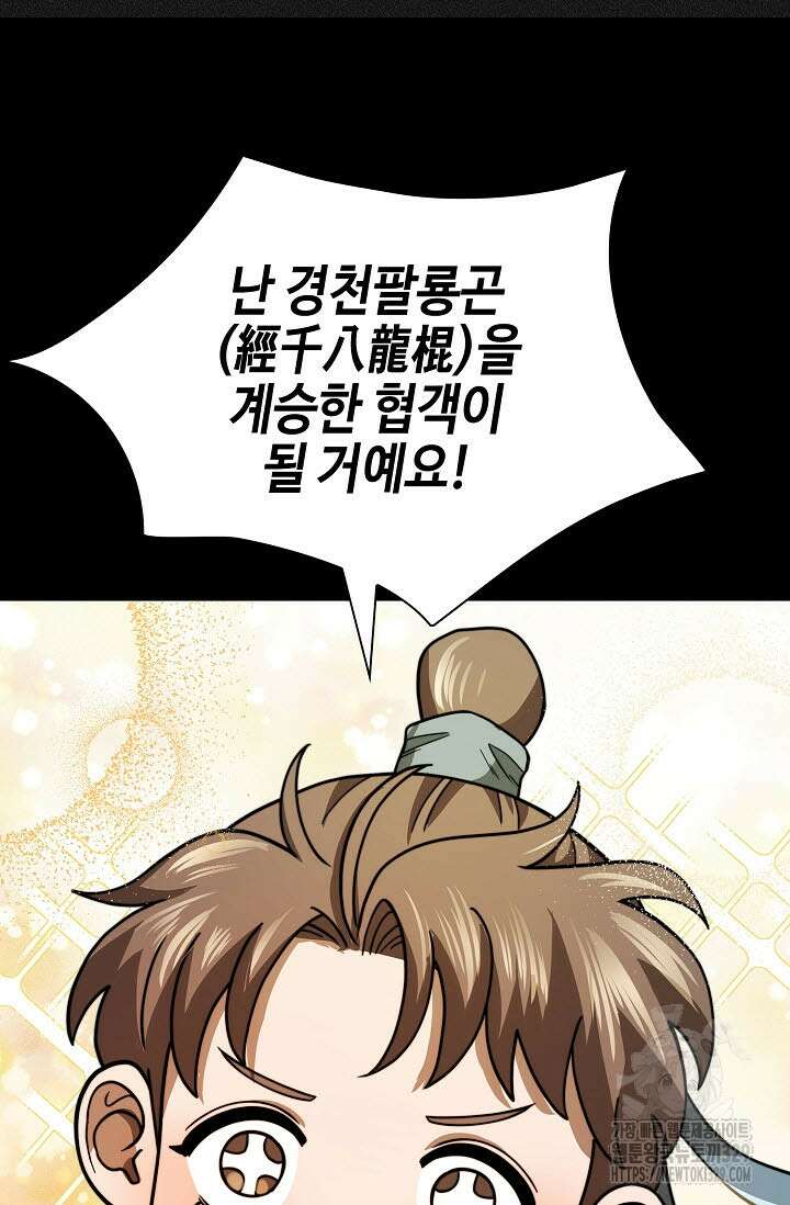 마도선자 14화 11
