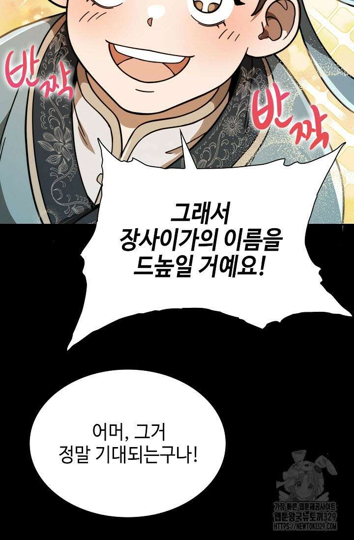 마도선자 14화 12