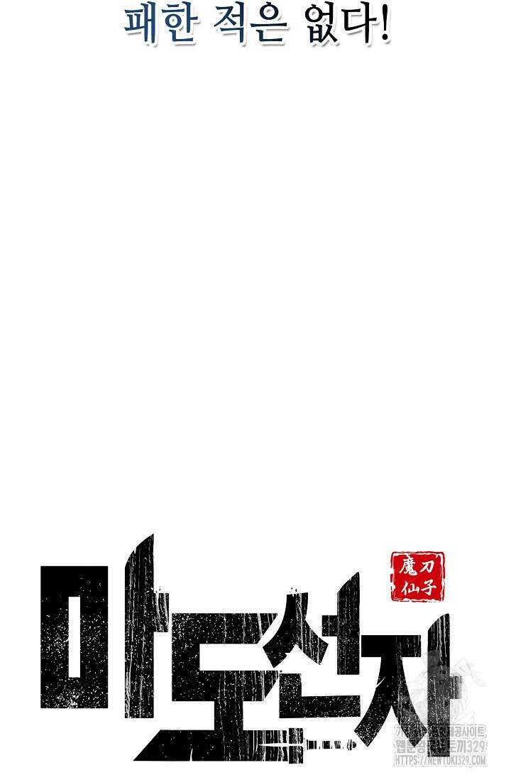 마도선자 14화 17