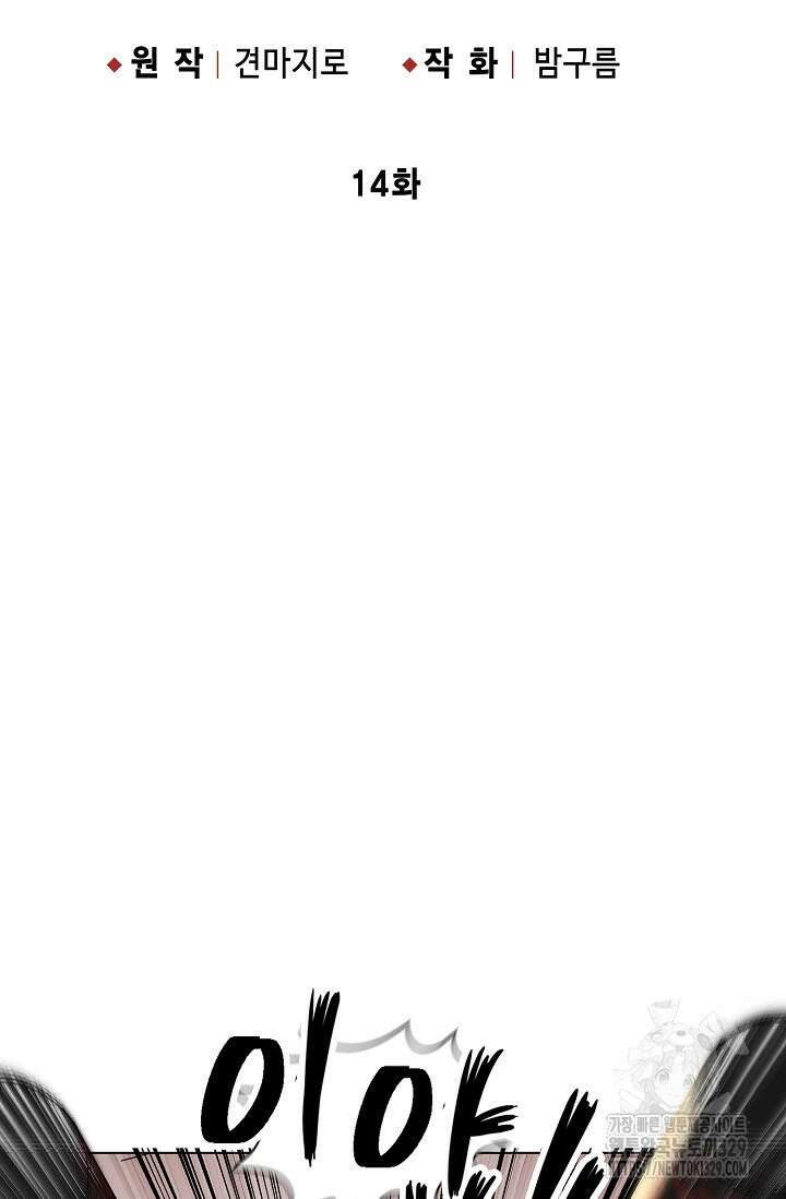 마도선자 14화 18