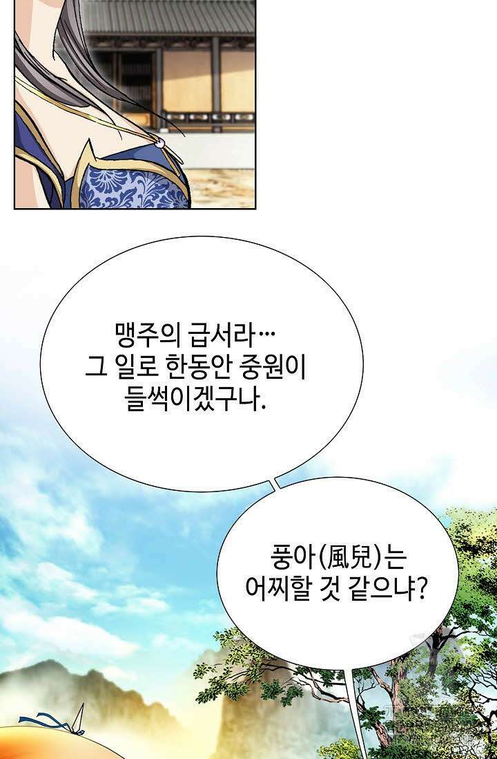 무쌍 6화 12