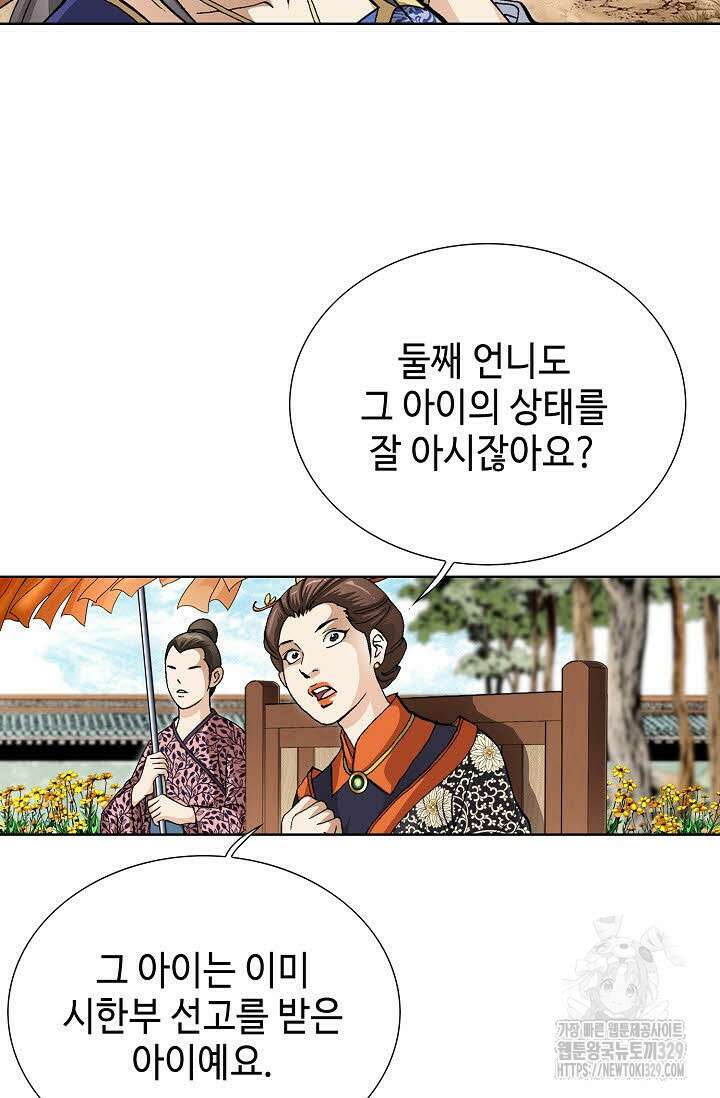 무쌍 6화 16