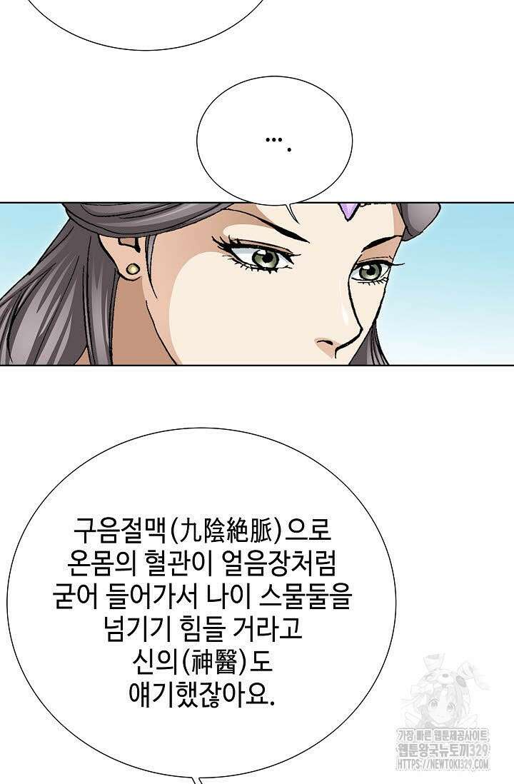 무쌍 6화 17