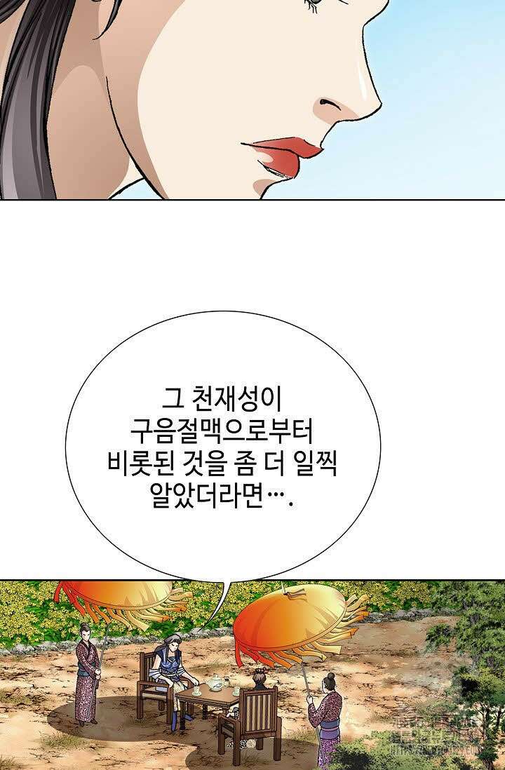 무쌍 6화 21
