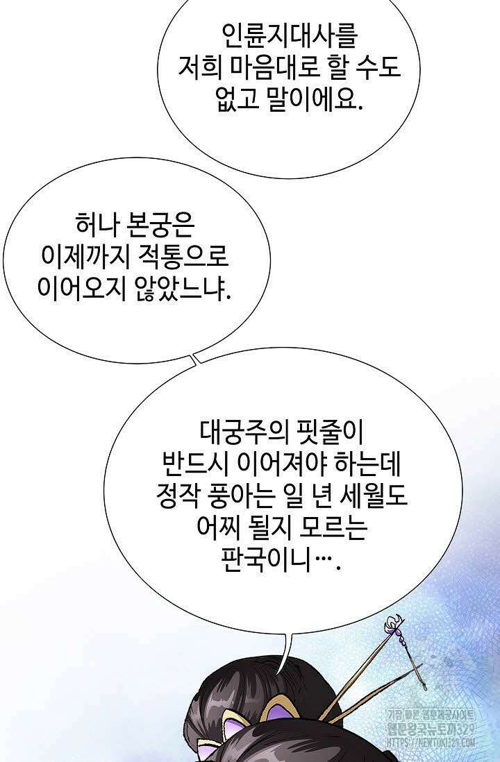 무쌍 6화 26