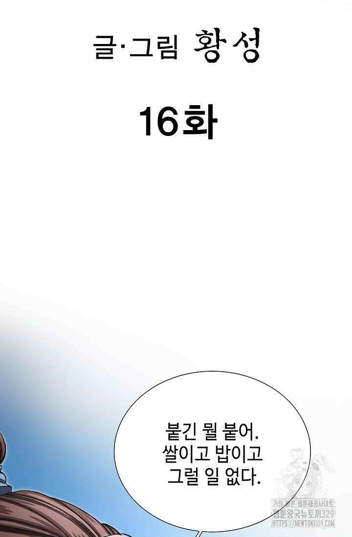 무쌍 16화 2