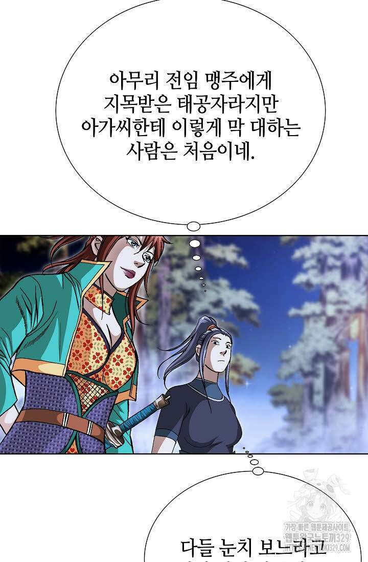 무쌍 16화 10