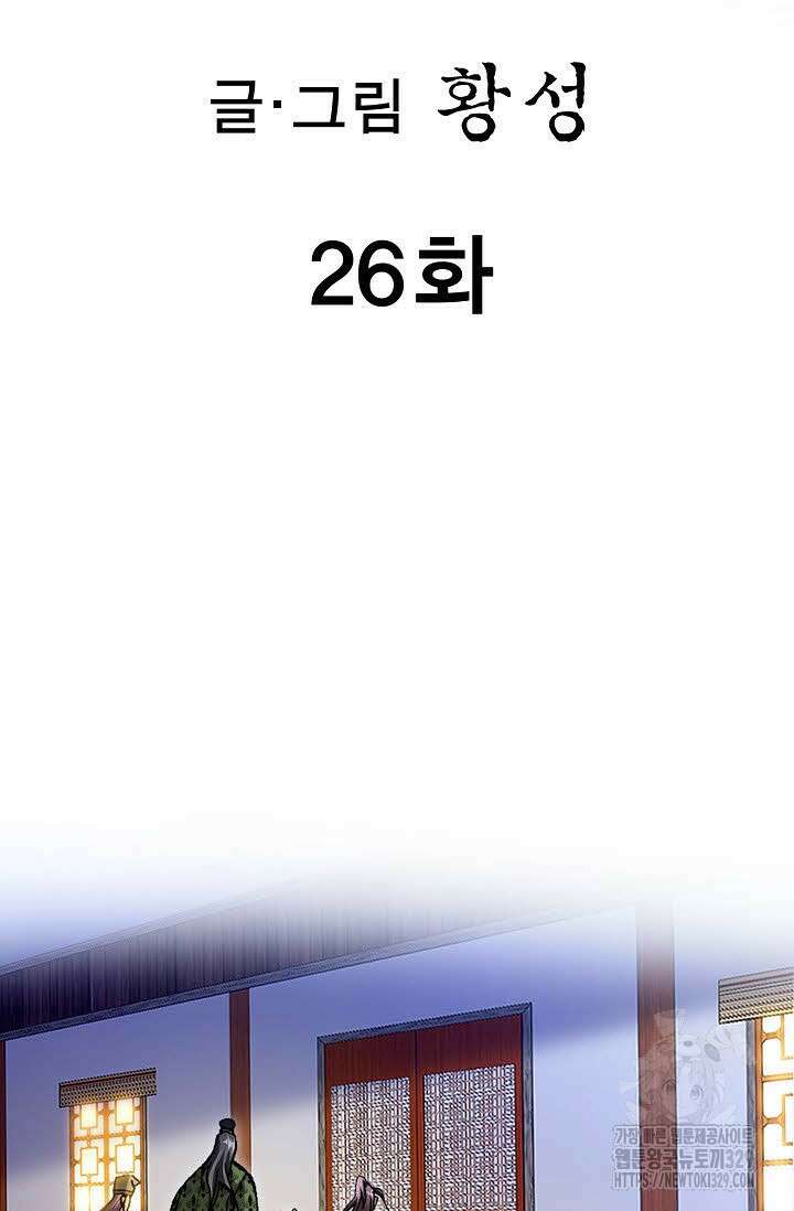 무쌍 26화 2