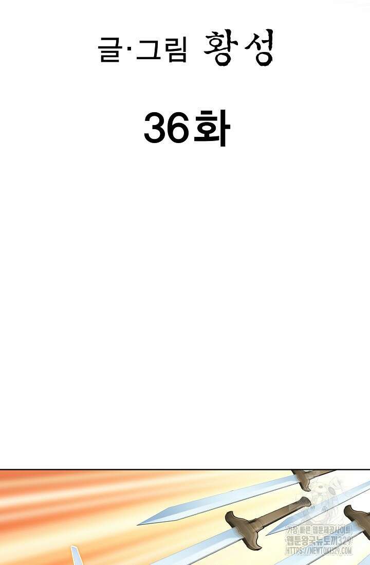무쌍 36화 2