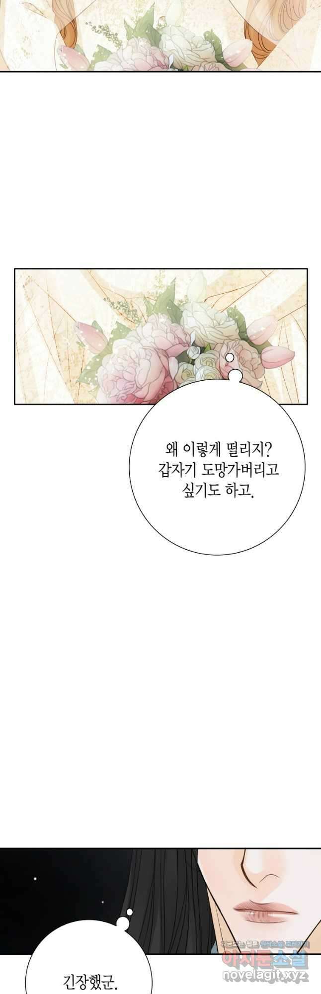 그녀, 비밀의 군주 167화 완결 4