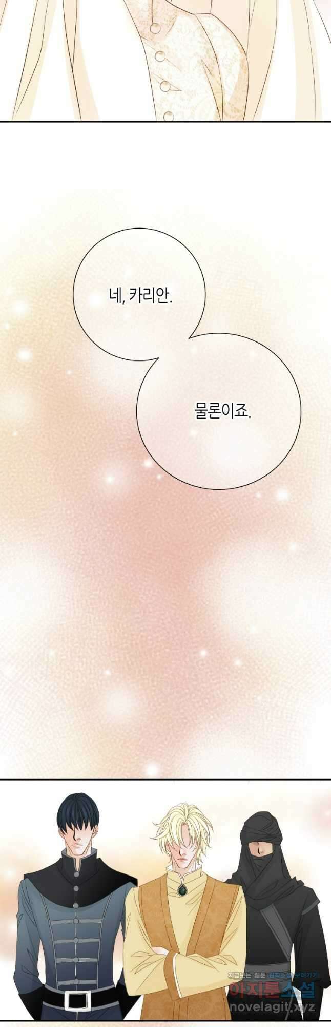 그녀, 비밀의 군주 167화 완결 8
