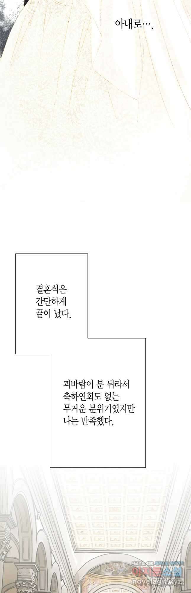 그녀, 비밀의 군주 167화 완결 10