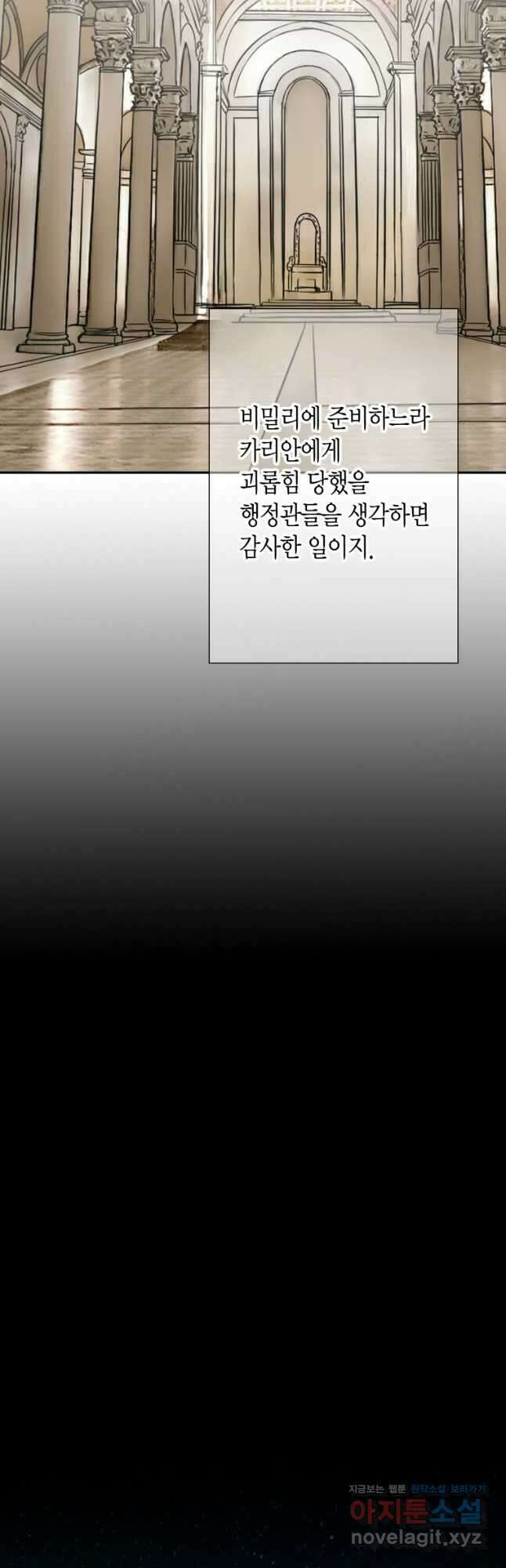 그녀, 비밀의 군주 167화 완결 11