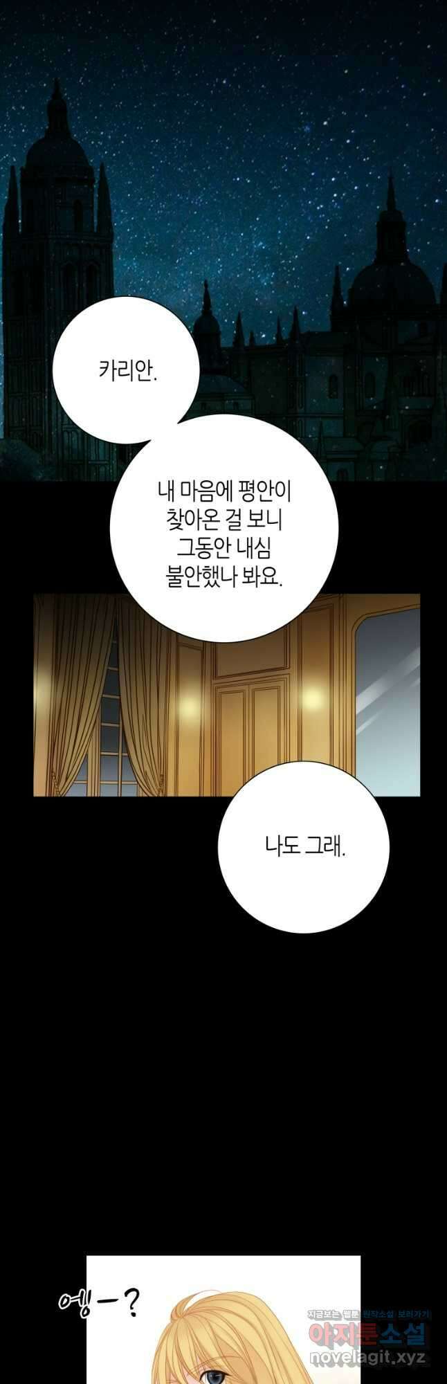 그녀, 비밀의 군주 167화 완결 12