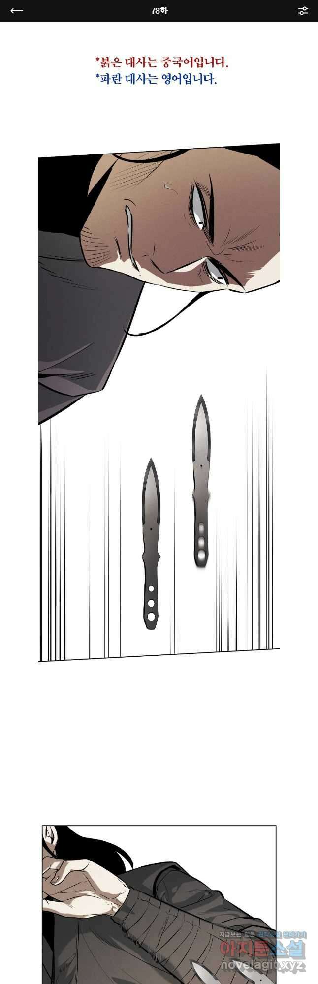 무적자 78화 1