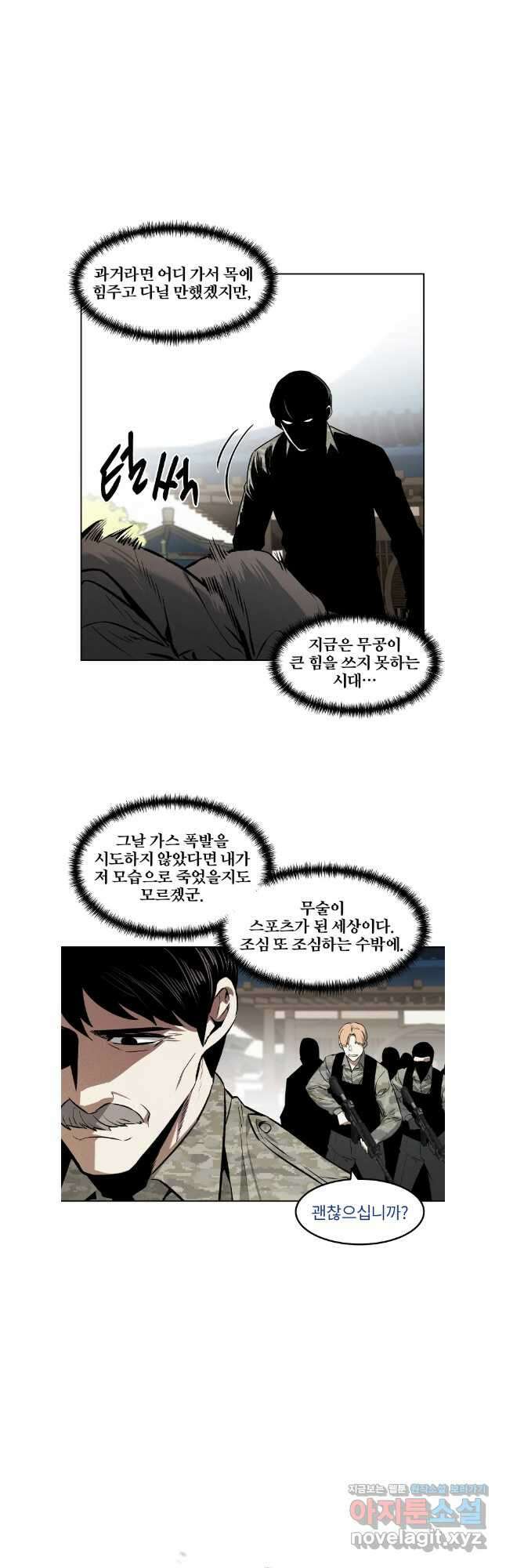 무적자 78화 8