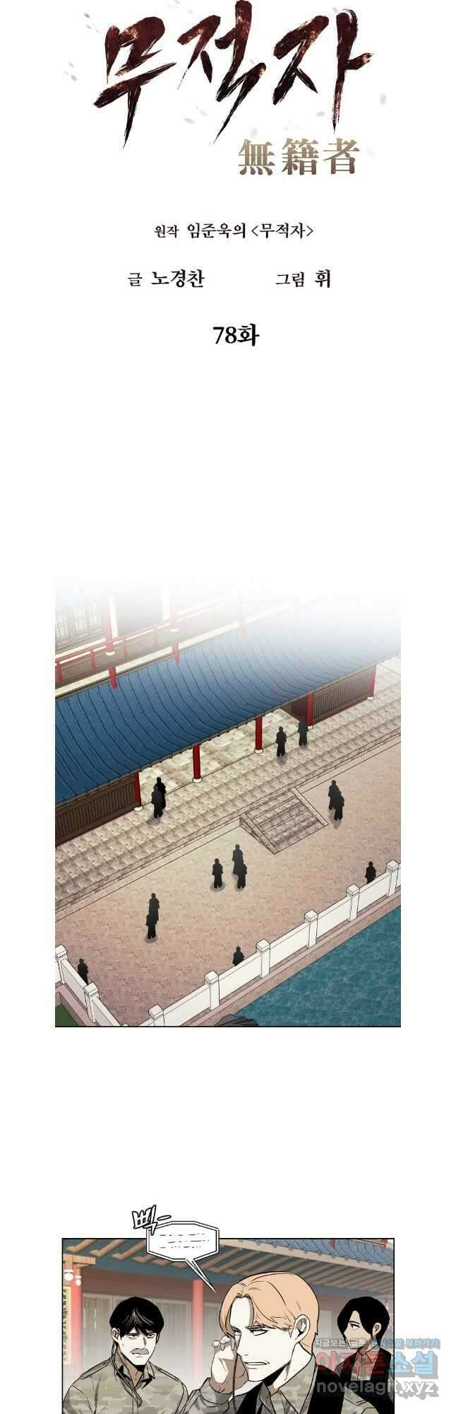 무적자 78화 9
