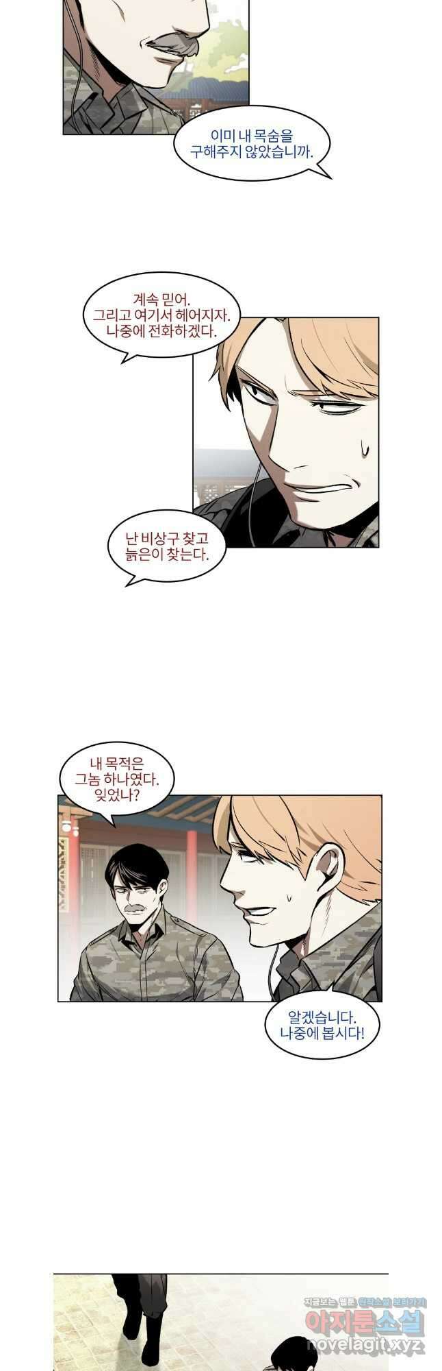 무적자 78화 11