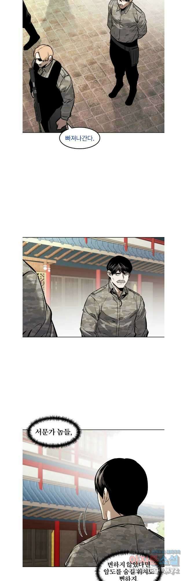무적자 78화 12