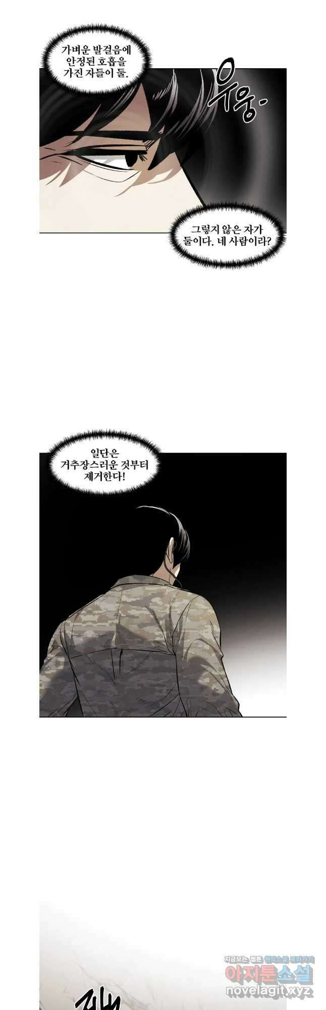 무적자 78화 23