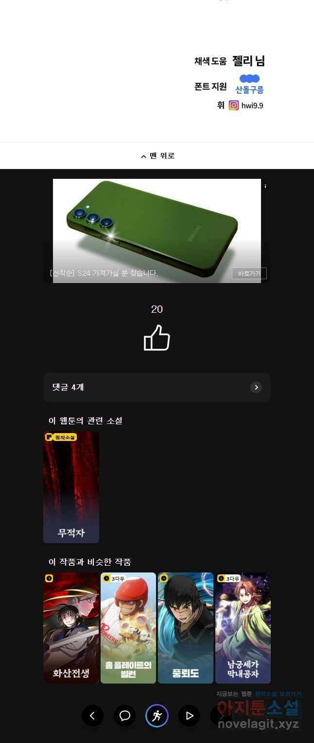 무적자 78화 29