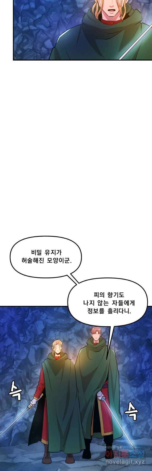 아크 111화 5