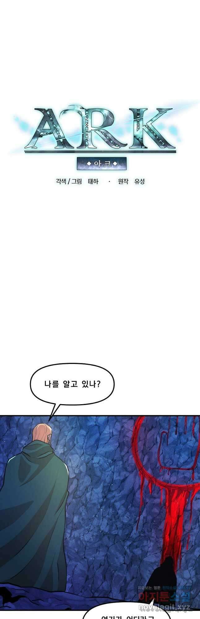 아크 111화 7