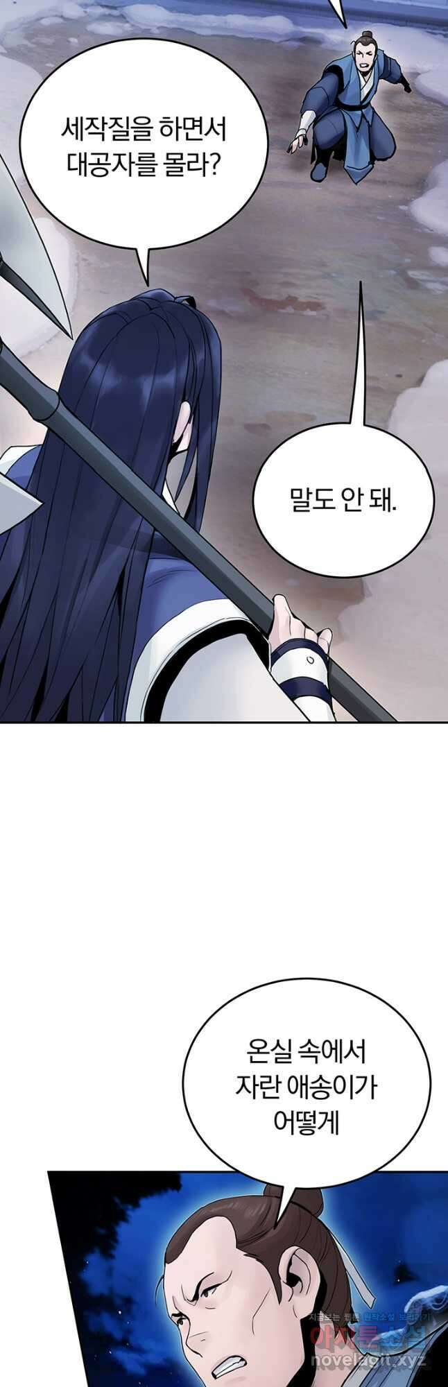 흑백무제 30화 9