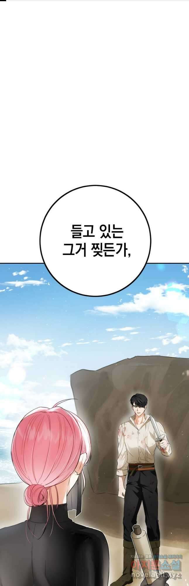 공녀님의 이중생활 99화(시즌 3 마지막화) 1
