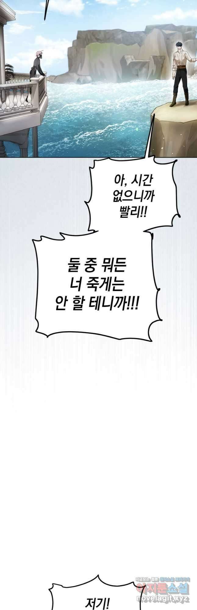 공녀님의 이중생활 99화(시즌 3 마지막화) 3