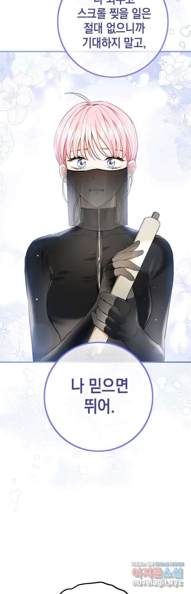 공녀님의 이중생활 99화(시즌 3 마지막화) 6