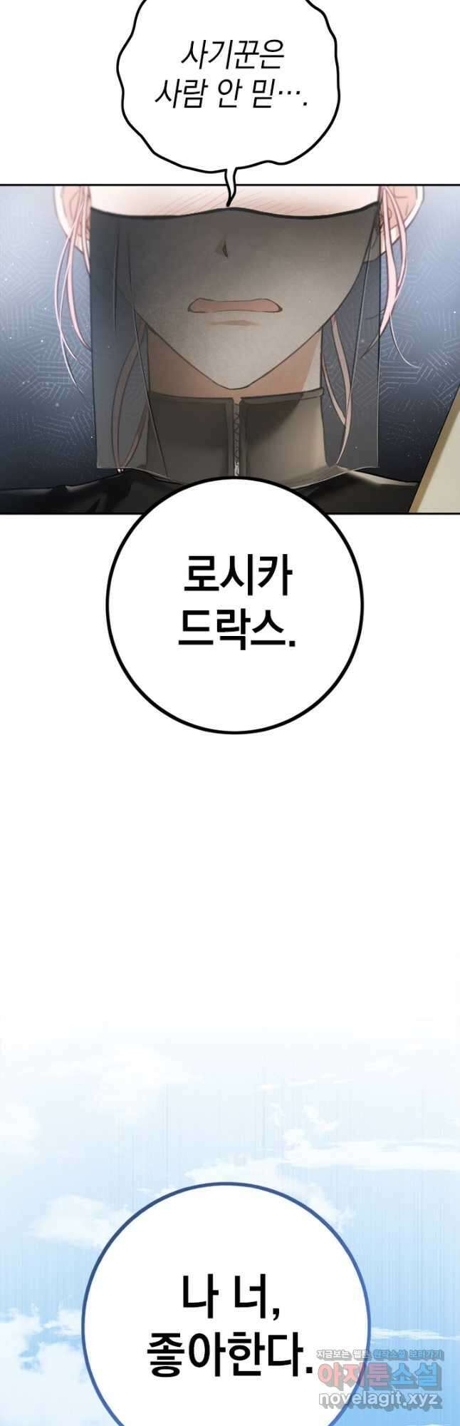 공녀님의 이중생활 99화(시즌 3 마지막화) 7