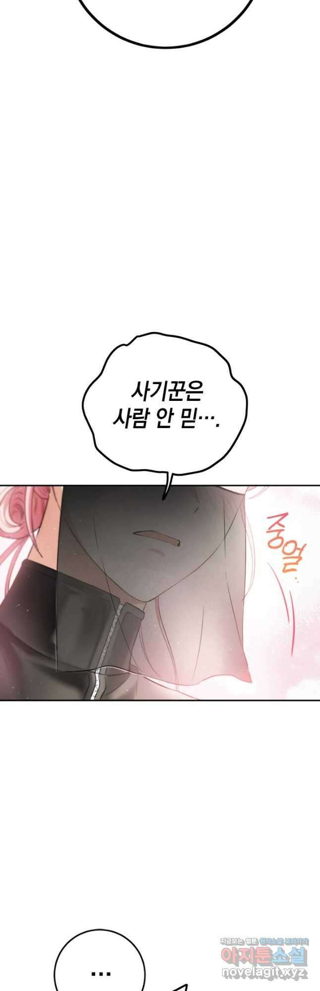 공녀님의 이중생활 99화(시즌 3 마지막화) 11