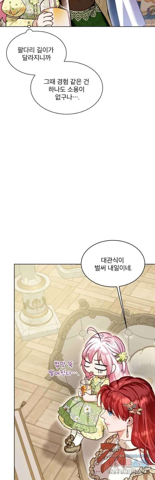 아기 신수로 환생했습니다 55화 6