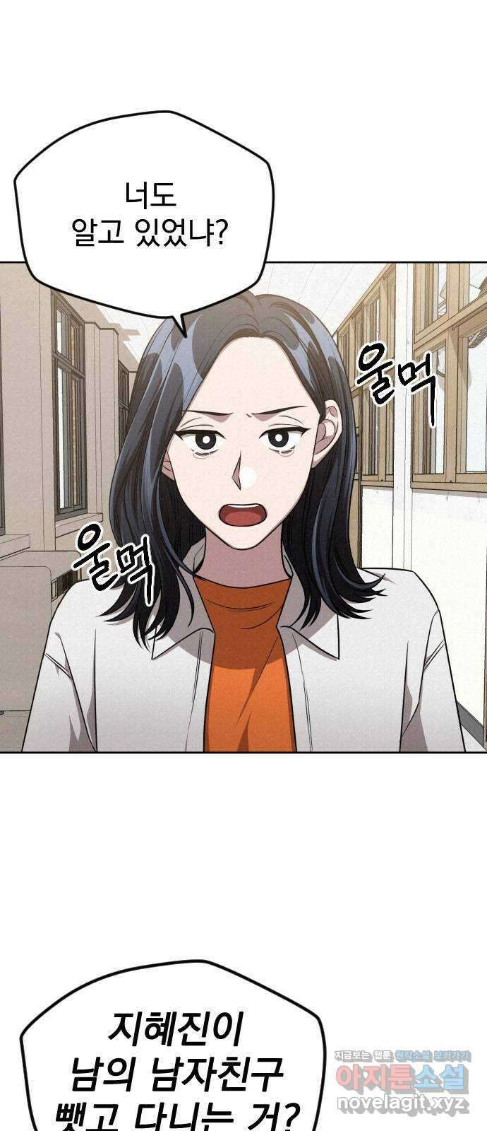 걔의 질투 8화 1