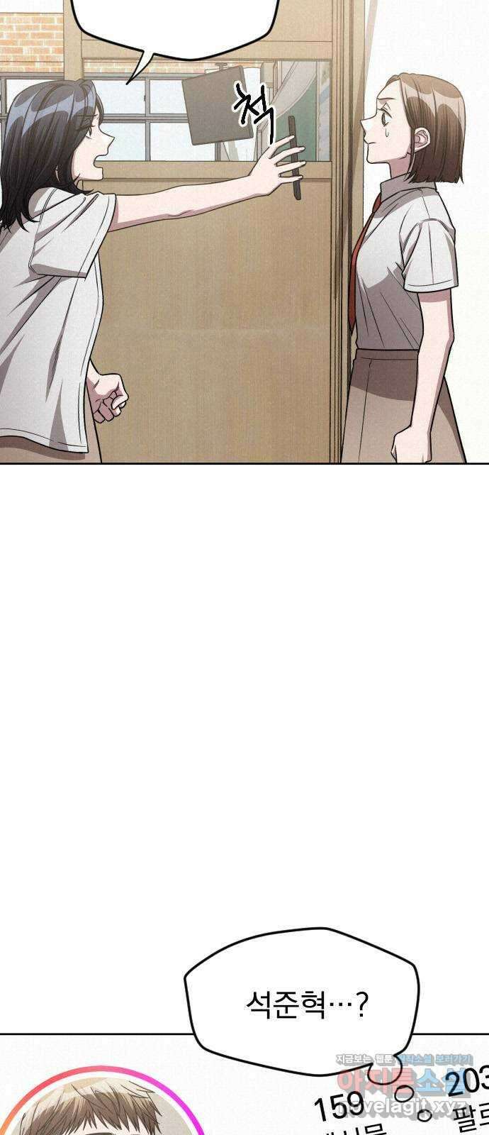 걔의 질투 8화 4