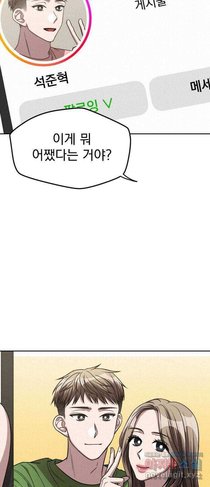 걔의 질투 8화 5