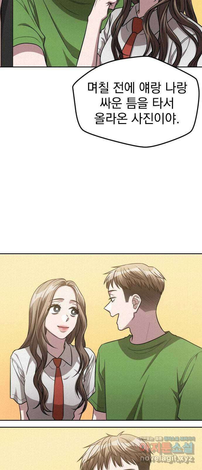걔의 질투 8화 6