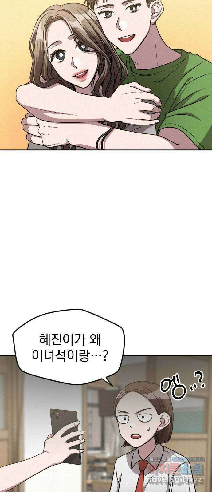 걔의 질투 8화 7