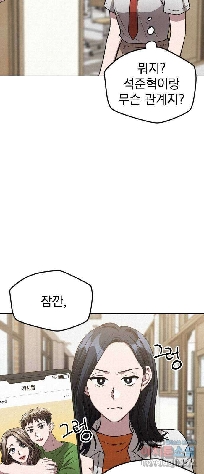 걔의 질투 8화 8
