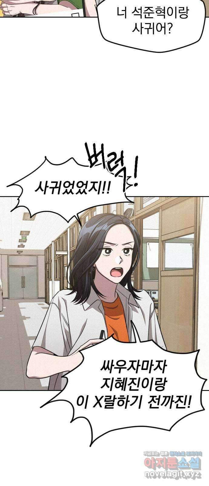 걔의 질투 8화 9