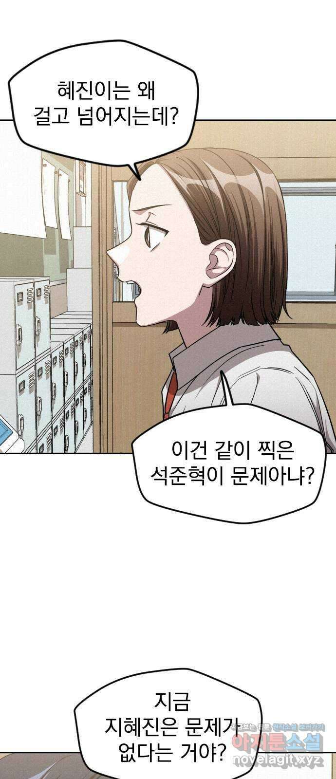 걔의 질투 8화 10