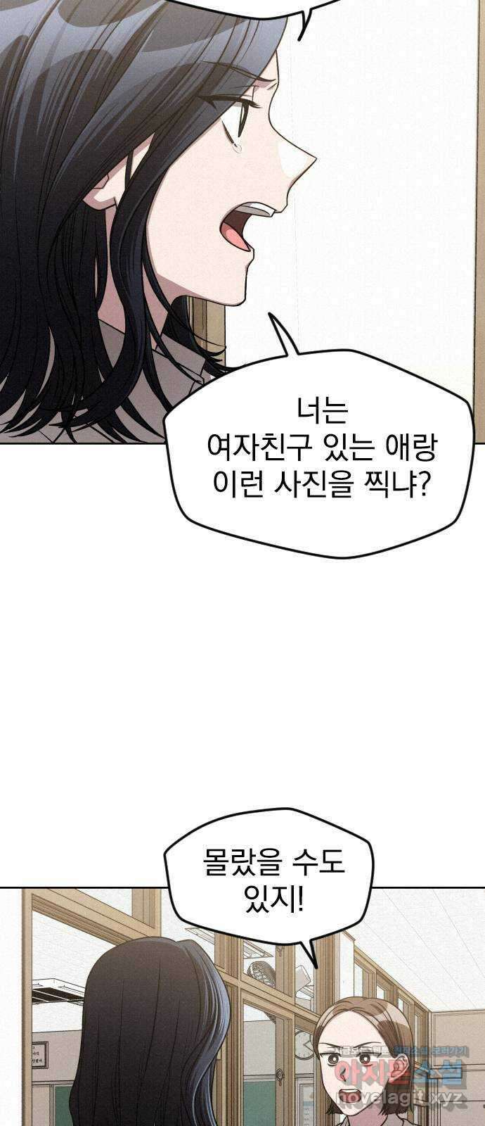 걔의 질투 8화 11