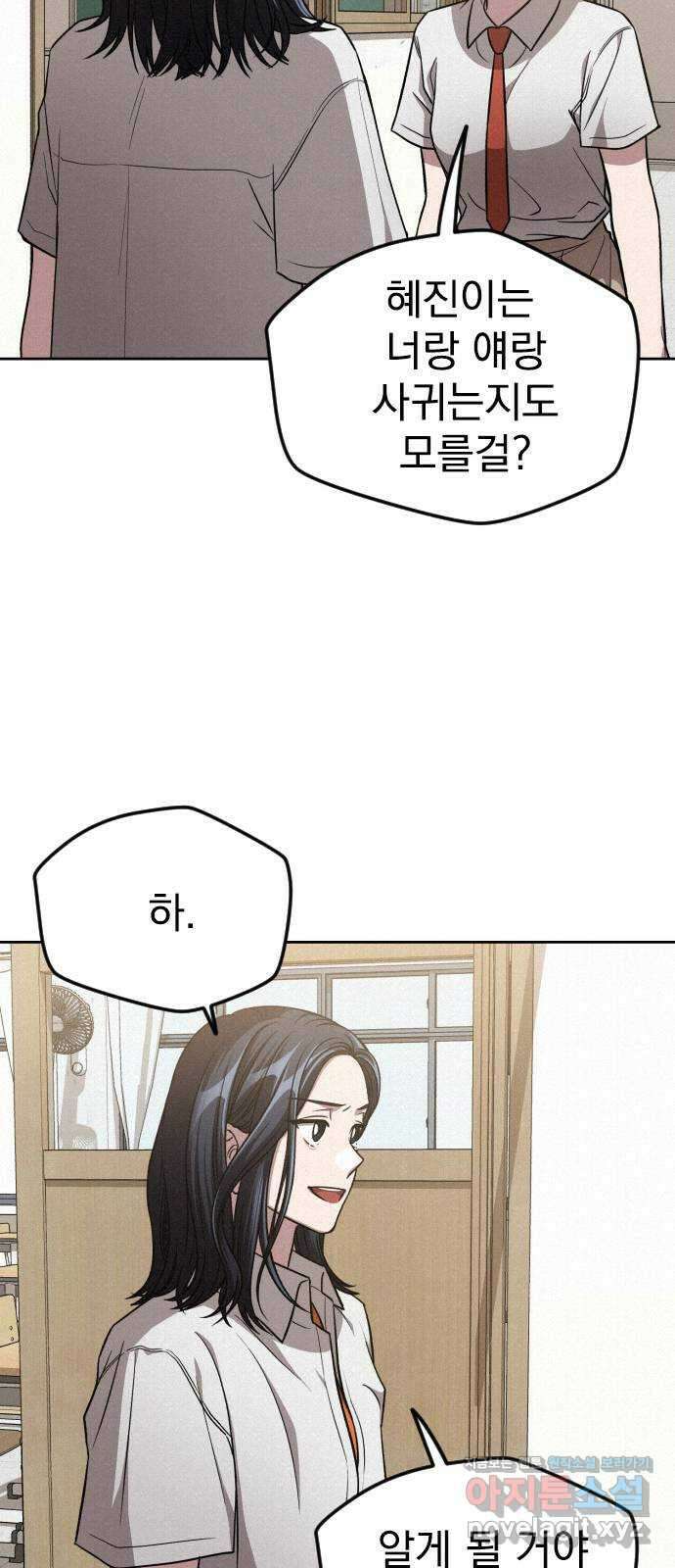 걔의 질투 8화 12