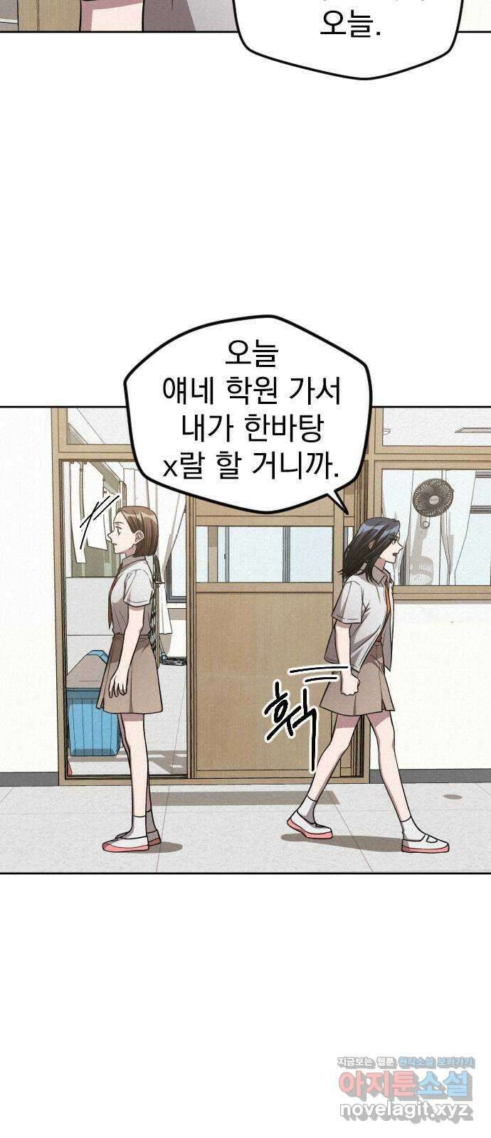걔의 질투 8화 13
