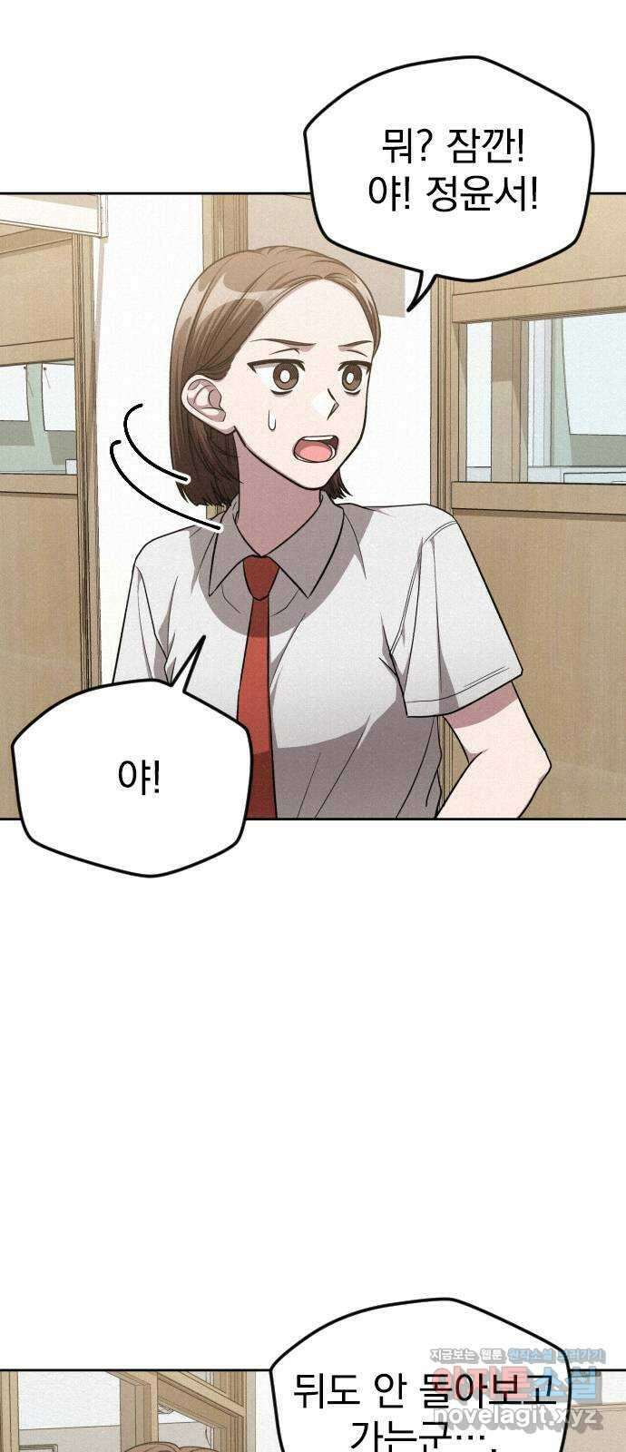 걔의 질투 8화 14