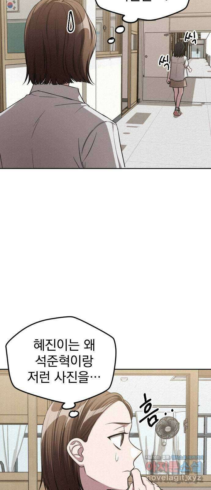 걔의 질투 8화 15
