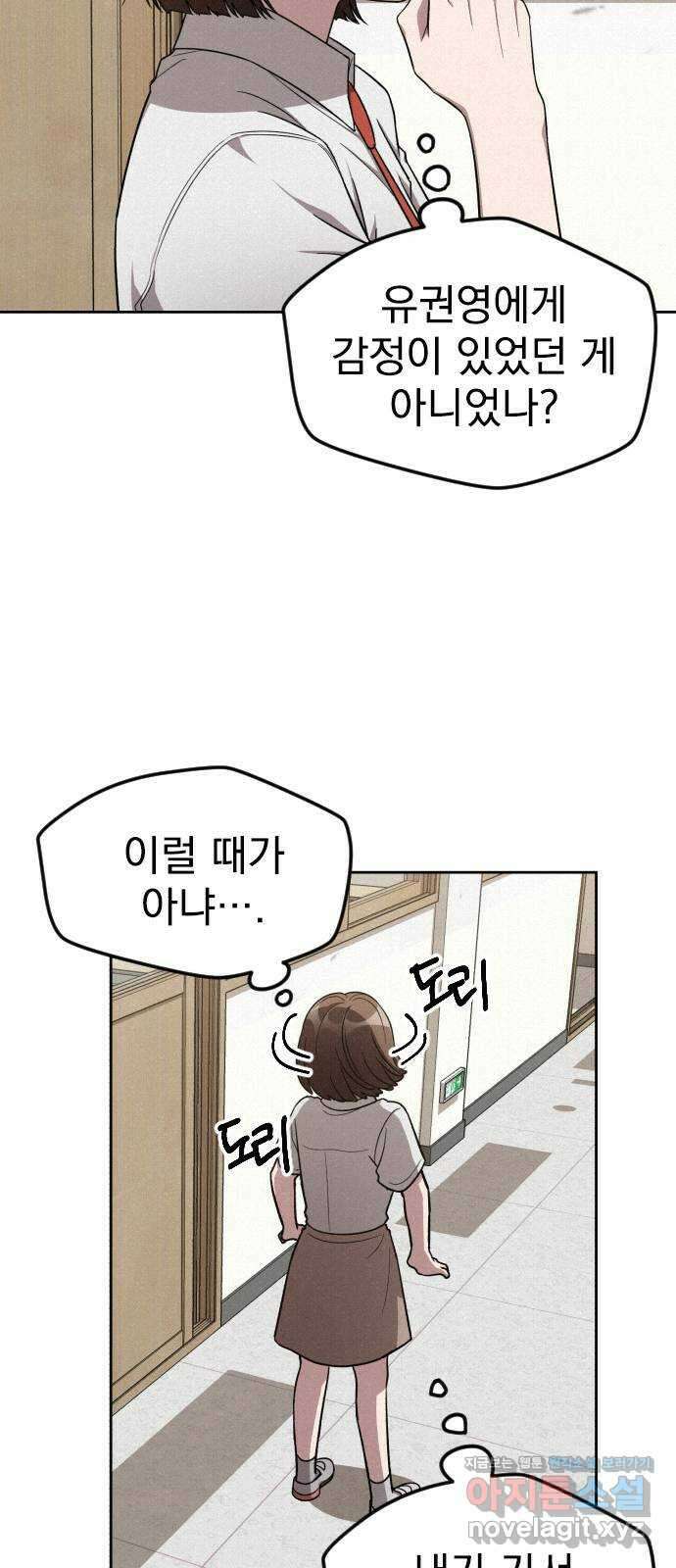 걔의 질투 8화 16