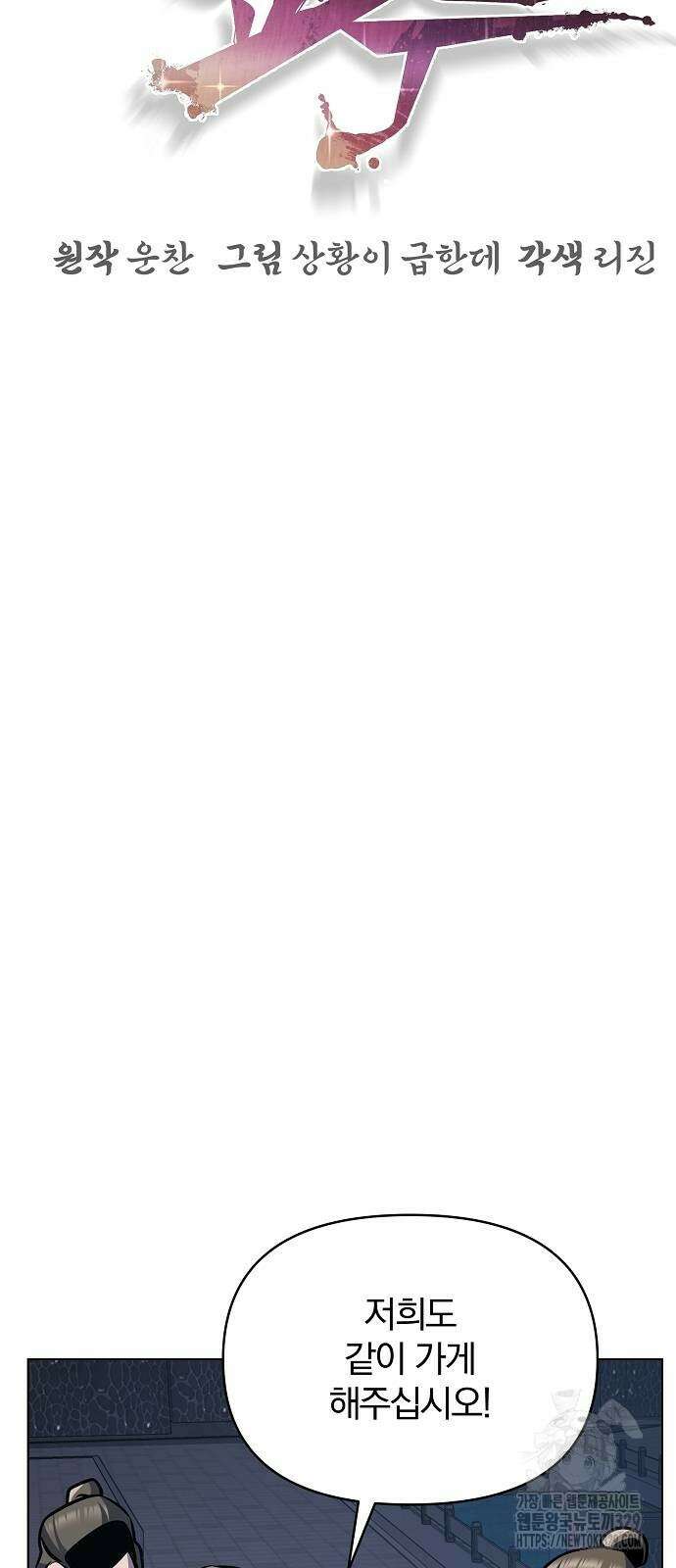 수상한 소공자는 천하십대고수 34화 8