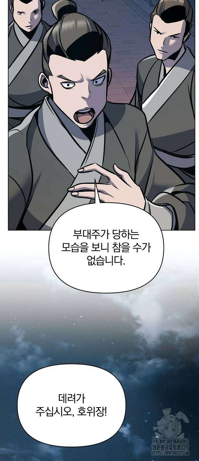 수상한 소공자는 천하십대고수 34화 9